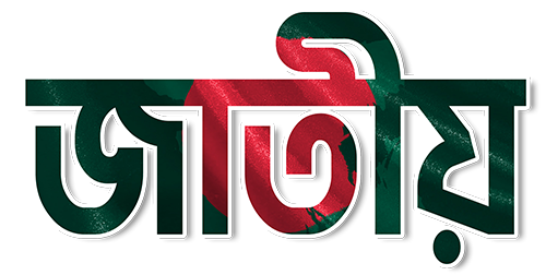 Jatiya জাতীয়